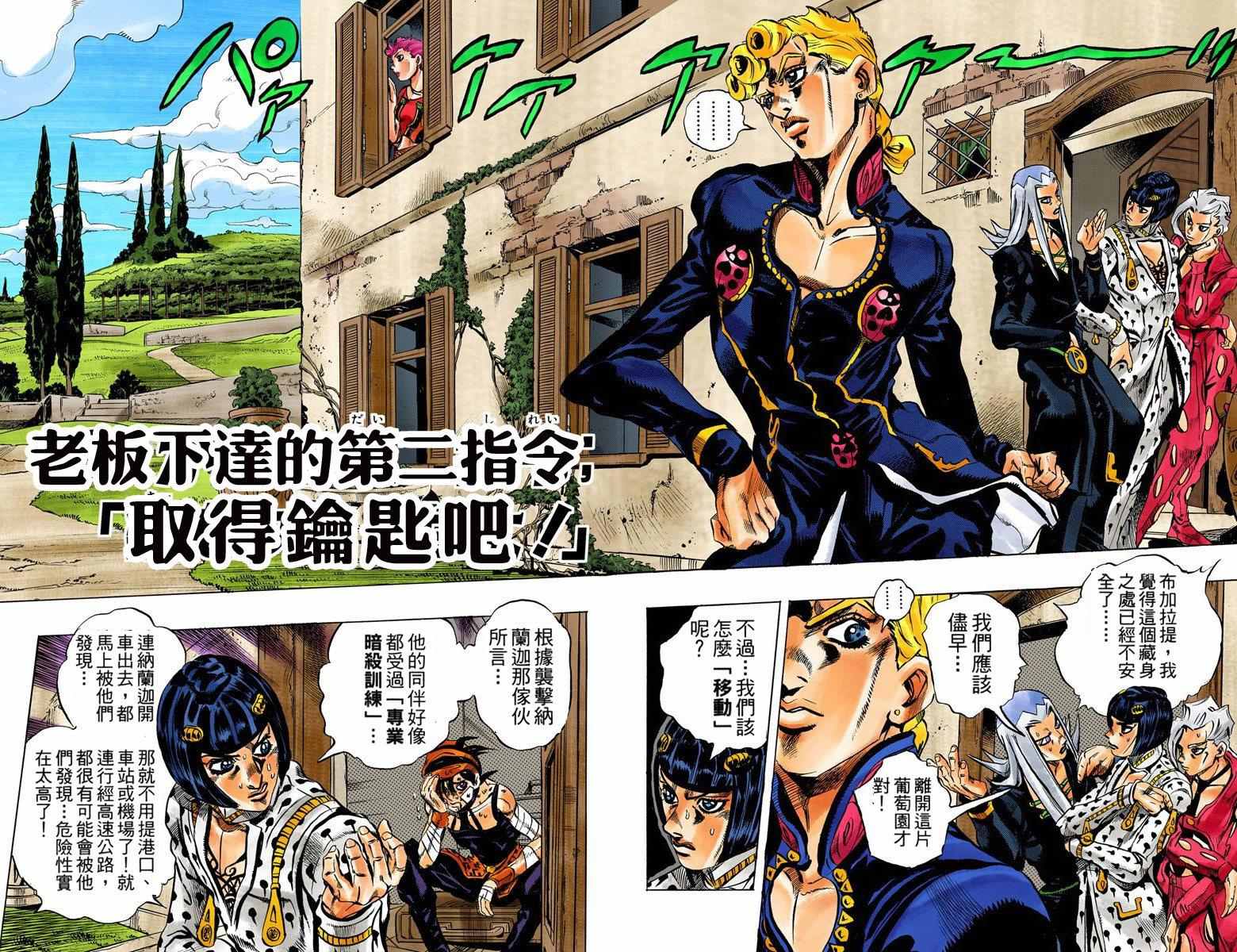 JOJO奇妙冒险韩漫全集-第5部05卷全彩无删减无遮挡章节图片 