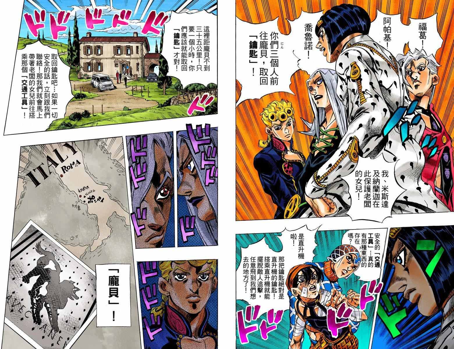 JOJO奇妙冒险韩漫全集-第5部05卷全彩无删减无遮挡章节图片 