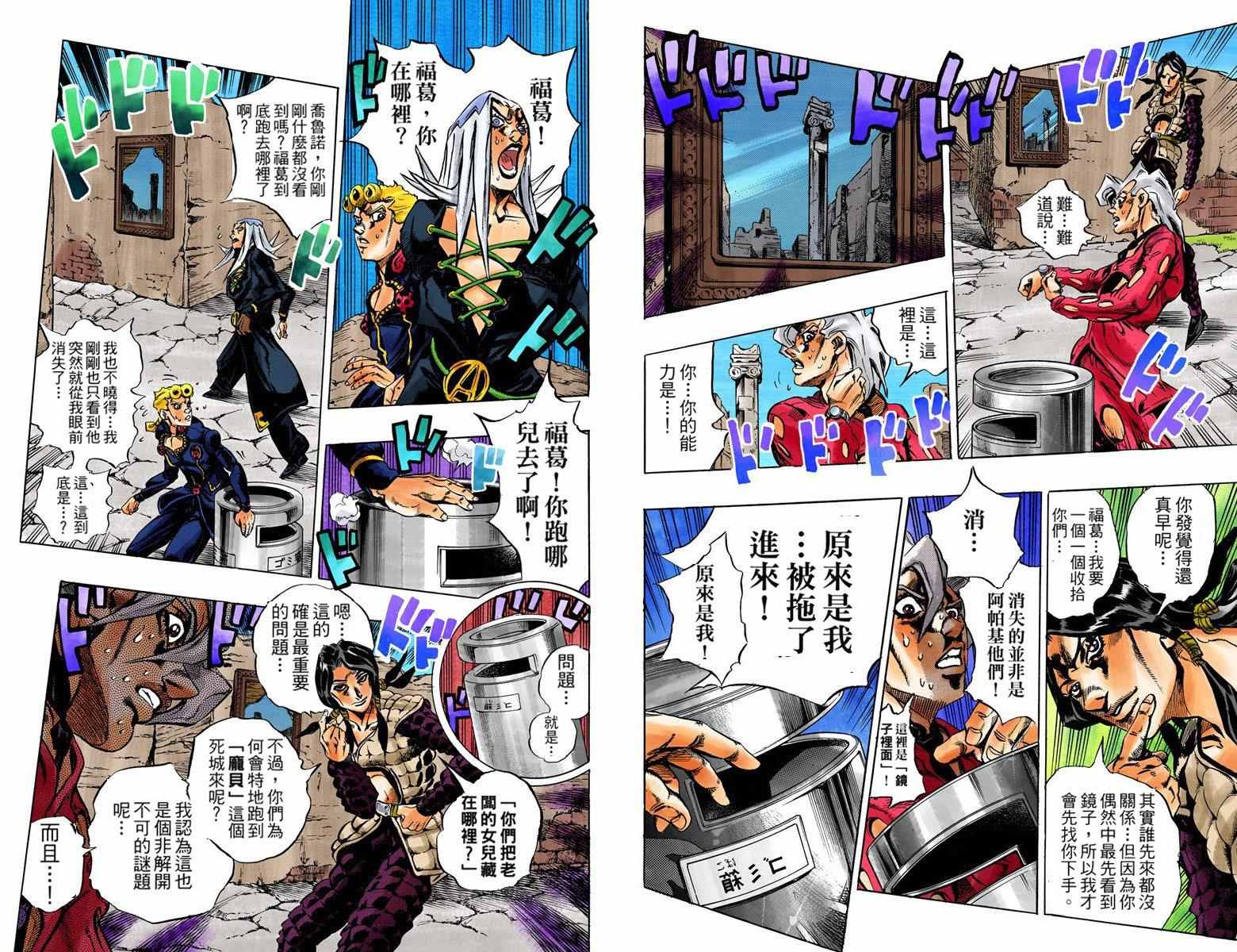 JOJO奇妙冒险韩漫全集-第5部05卷全彩无删减无遮挡章节图片 