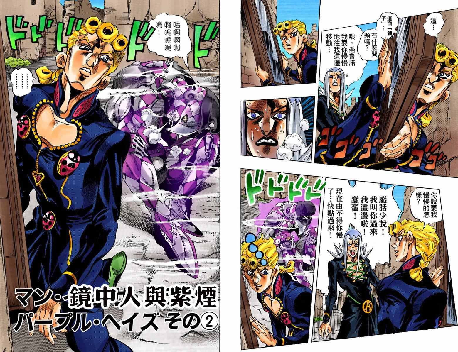 JOJO奇妙冒险韩漫全集-第5部05卷全彩无删减无遮挡章节图片 