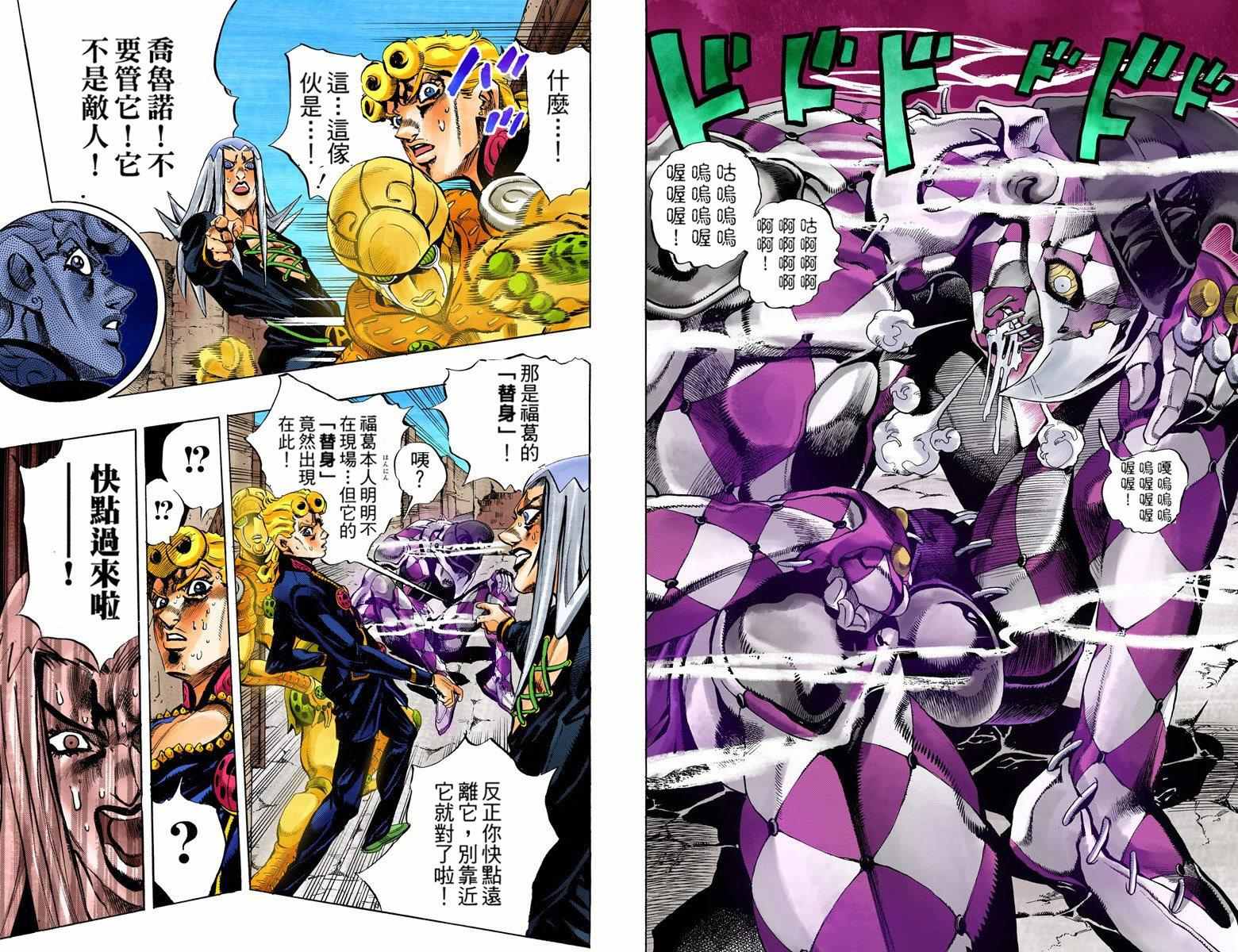 JOJO奇妙冒险韩漫全集-第5部05卷全彩无删减无遮挡章节图片 