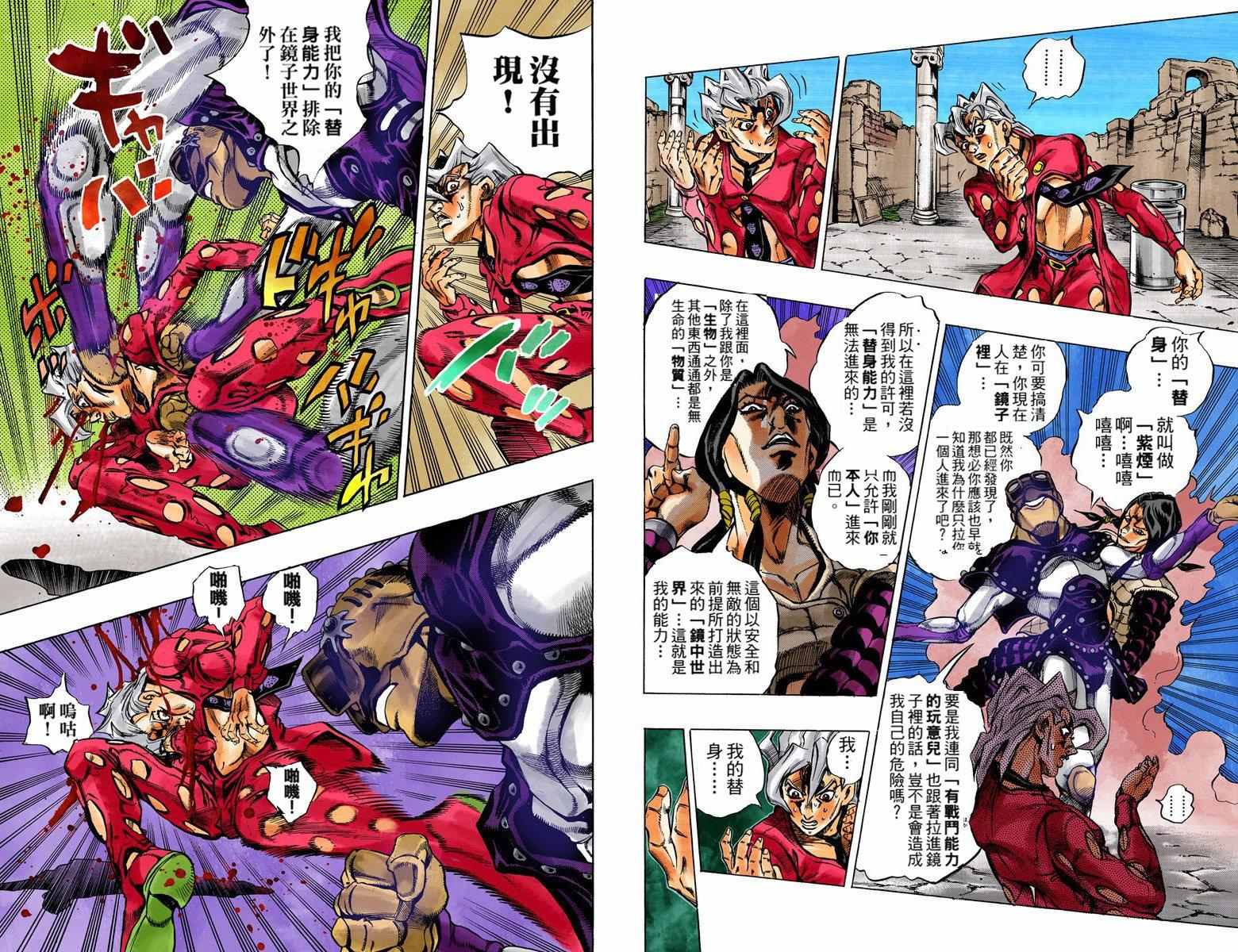 JOJO奇妙冒险韩漫全集-第5部05卷全彩无删减无遮挡章节图片 