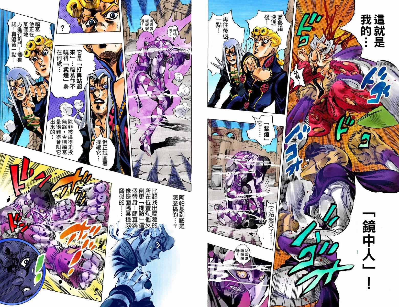 JOJO奇妙冒险韩漫全集-第5部05卷全彩无删减无遮挡章节图片 