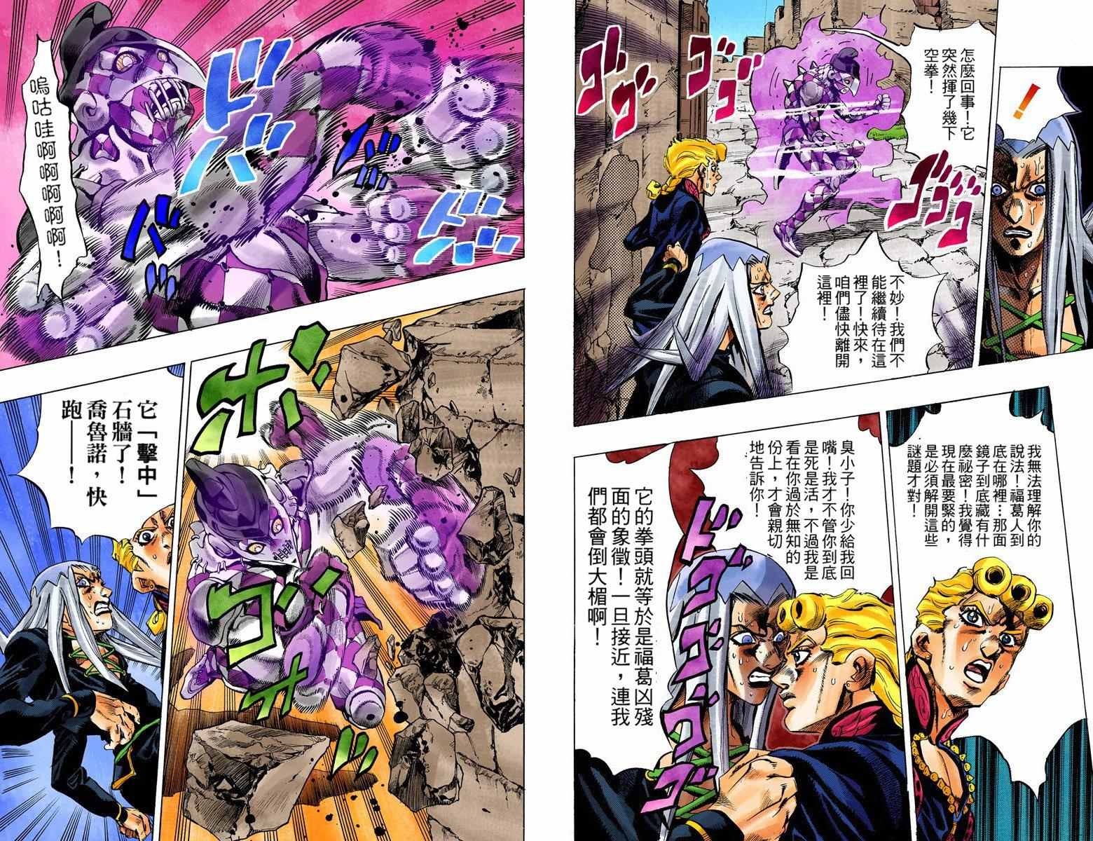 JOJO奇妙冒险韩漫全集-第5部05卷全彩无删减无遮挡章节图片 