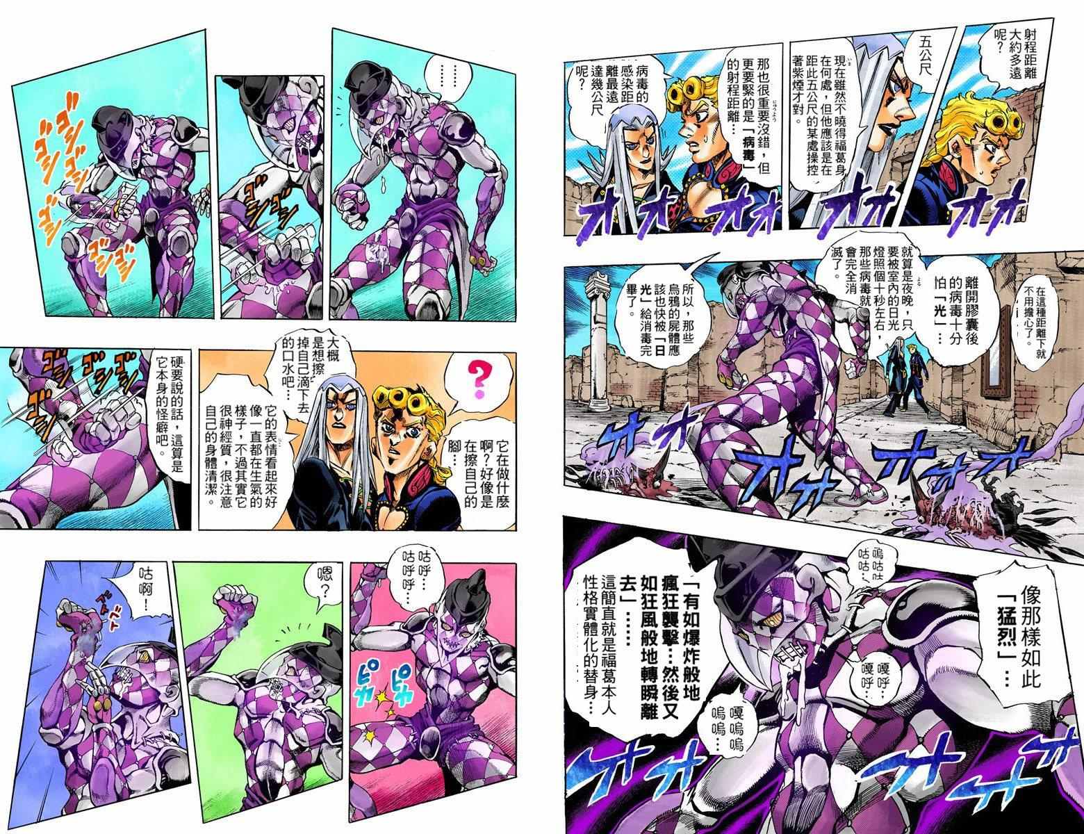 JOJO奇妙冒险韩漫全集-第5部05卷全彩无删减无遮挡章节图片 