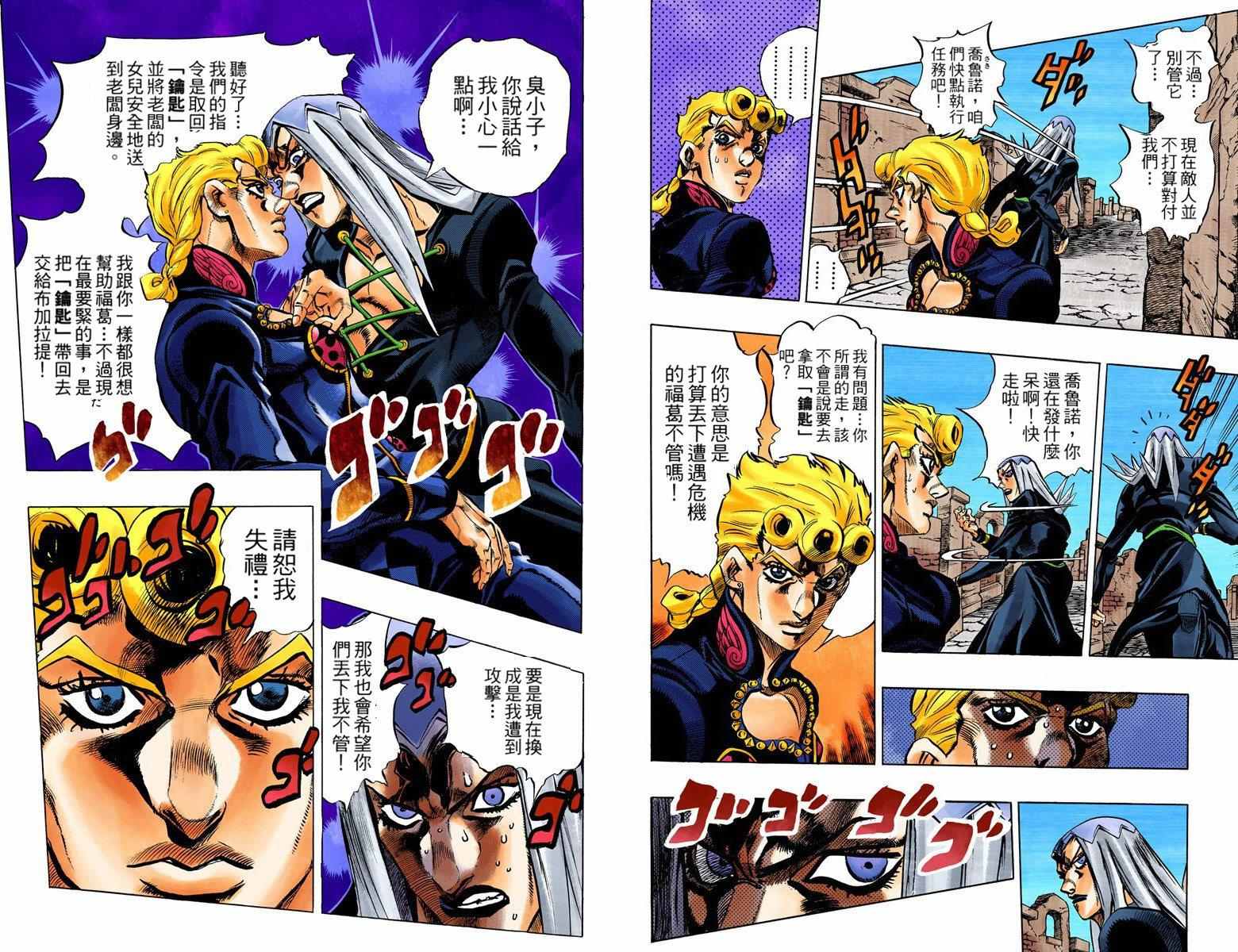 JOJO奇妙冒险韩漫全集-第5部05卷全彩无删减无遮挡章节图片 