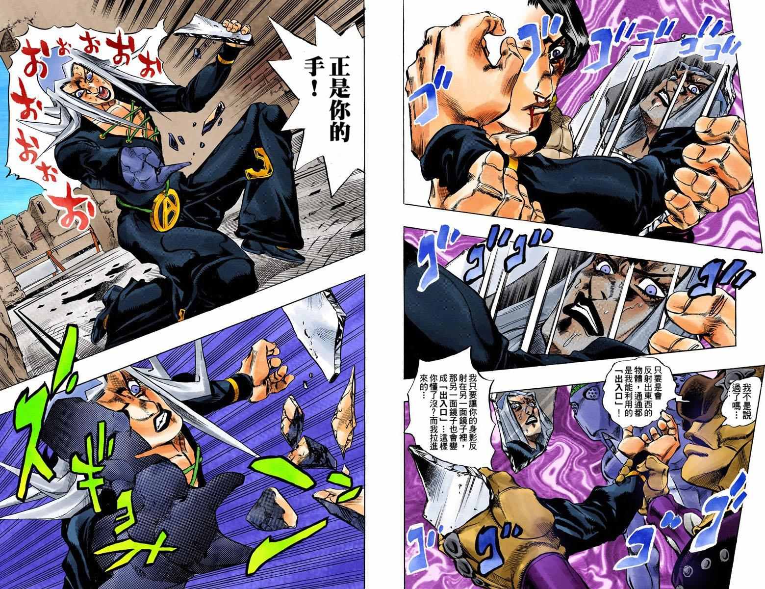 JOJO奇妙冒险韩漫全集-第5部06卷全彩无删减无遮挡章节图片 