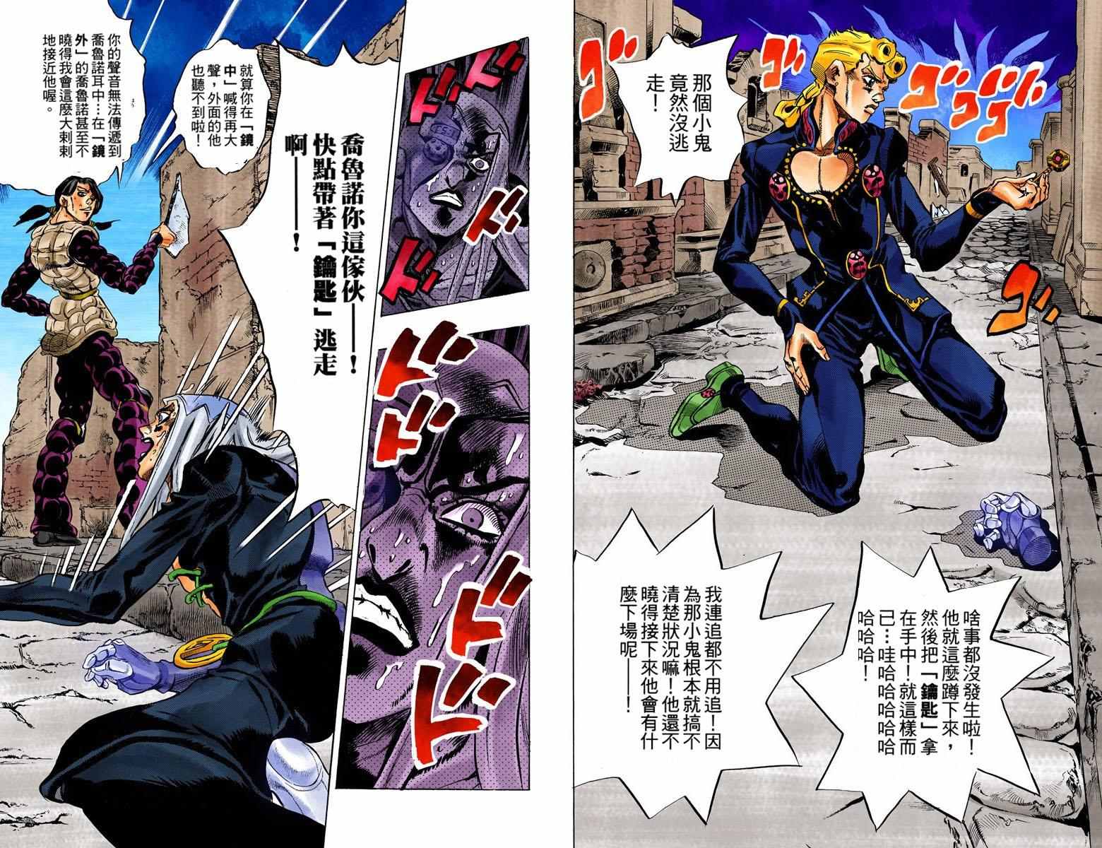 JOJO奇妙冒险韩漫全集-第5部06卷全彩无删减无遮挡章节图片 