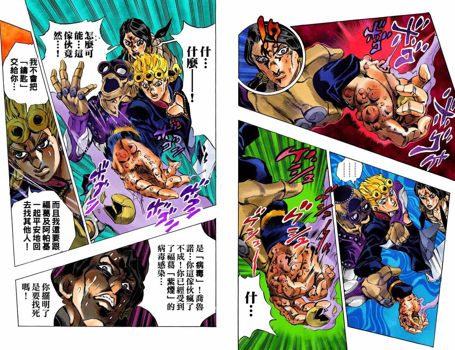 JOJO奇妙冒险韩漫全集-第5部06卷全彩无删减无遮挡章节图片 