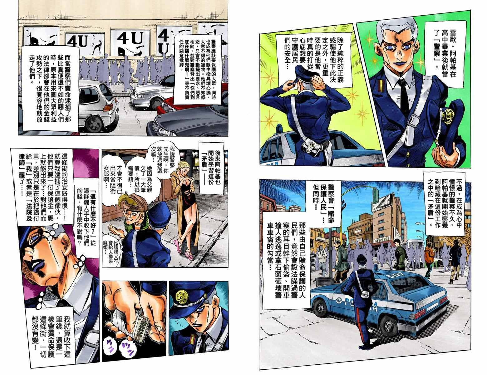 JOJO奇妙冒险韩漫全集-第5部06卷全彩无删减无遮挡章节图片 