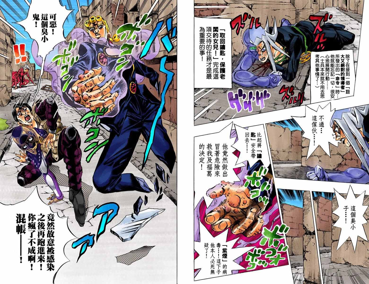 JOJO奇妙冒险韩漫全集-第5部06卷全彩无删减无遮挡章节图片 