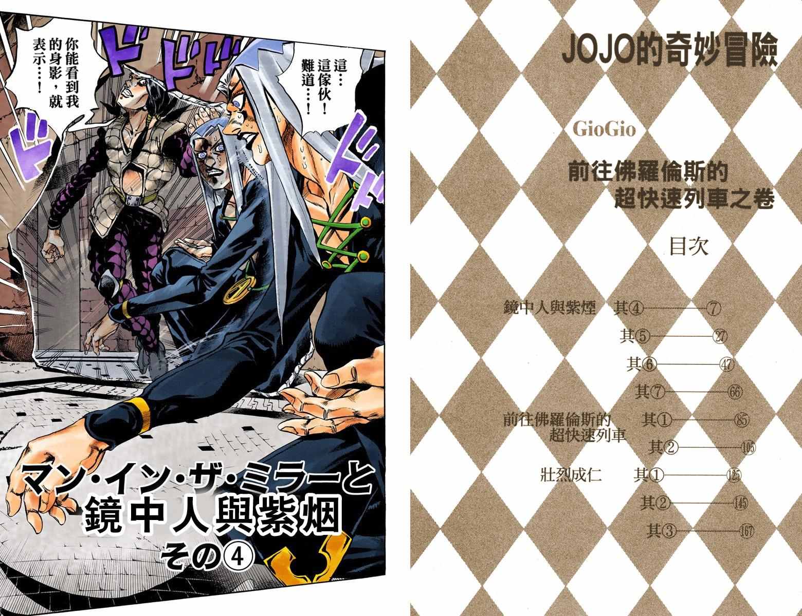 JOJO奇妙冒险韩漫全集-第5部06卷全彩无删减无遮挡章节图片 