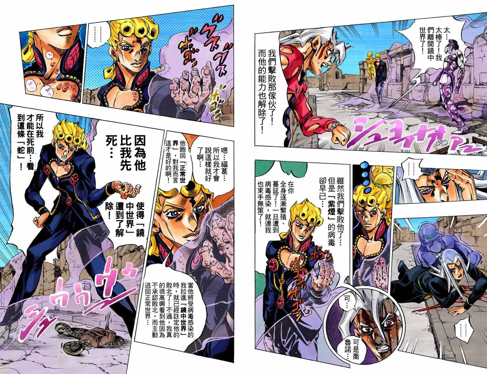 JOJO奇妙冒险韩漫全集-第5部06卷全彩无删减无遮挡章节图片 