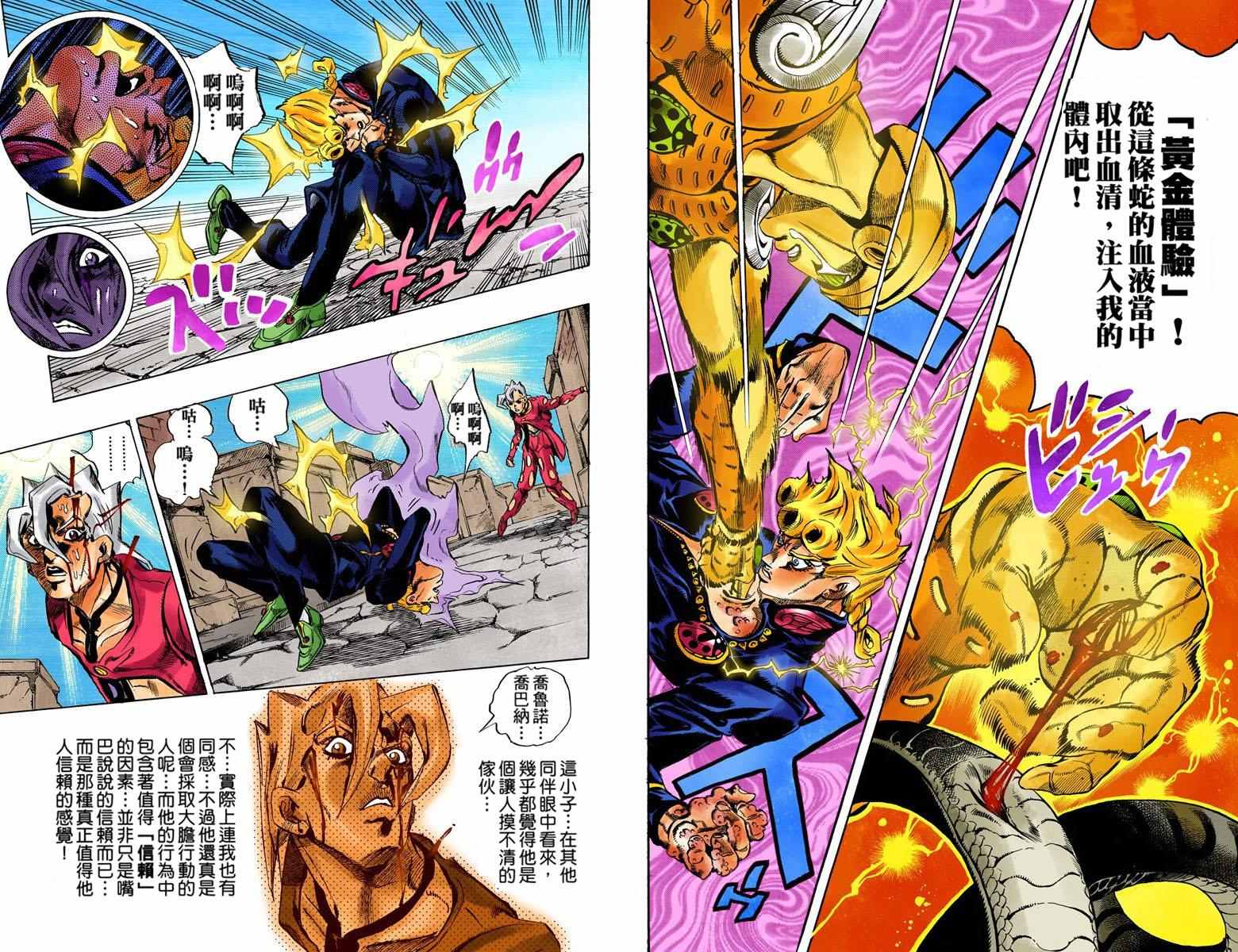 JOJO奇妙冒险韩漫全集-第5部06卷全彩无删减无遮挡章节图片 