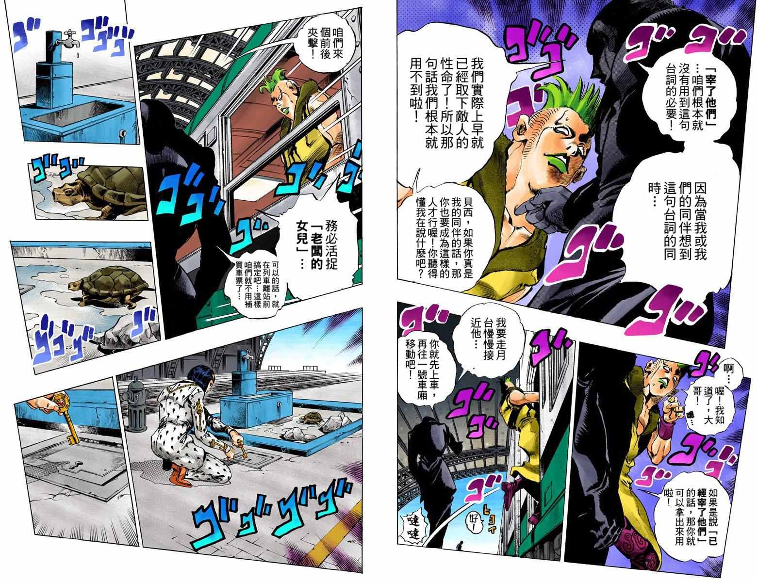 JOJO奇妙冒险韩漫全集-第5部06卷全彩无删减无遮挡章节图片 