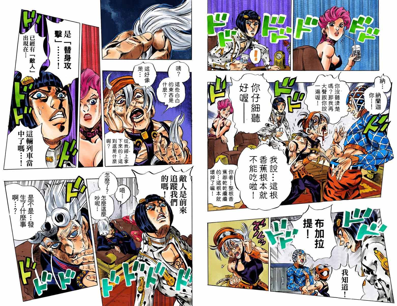 JOJO奇妙冒险韩漫全集-第5部06卷全彩无删减无遮挡章节图片 