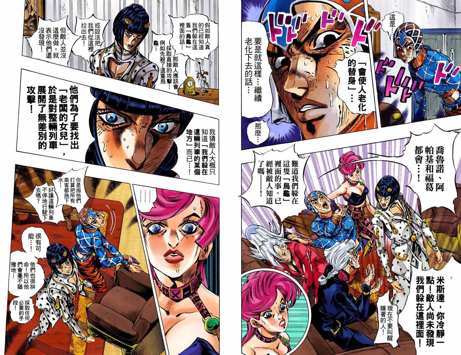 JOJO奇妙冒险韩漫全集-第5部06卷全彩无删减无遮挡章节图片 