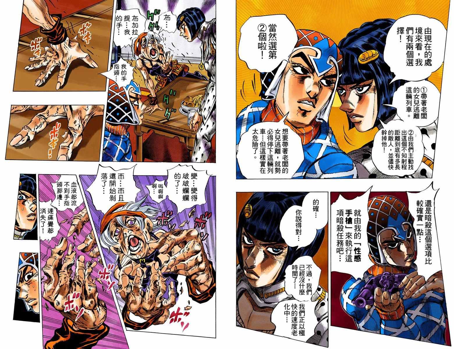 JOJO奇妙冒险韩漫全集-第5部06卷全彩无删减无遮挡章节图片 