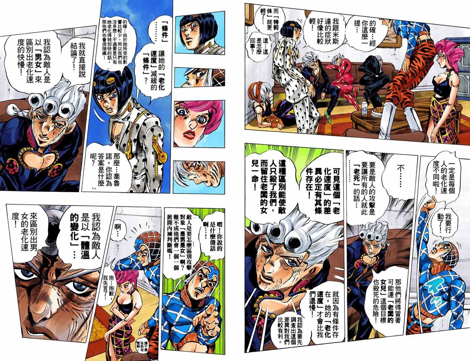 JOJO奇妙冒险韩漫全集-第5部06卷全彩无删减无遮挡章节图片 