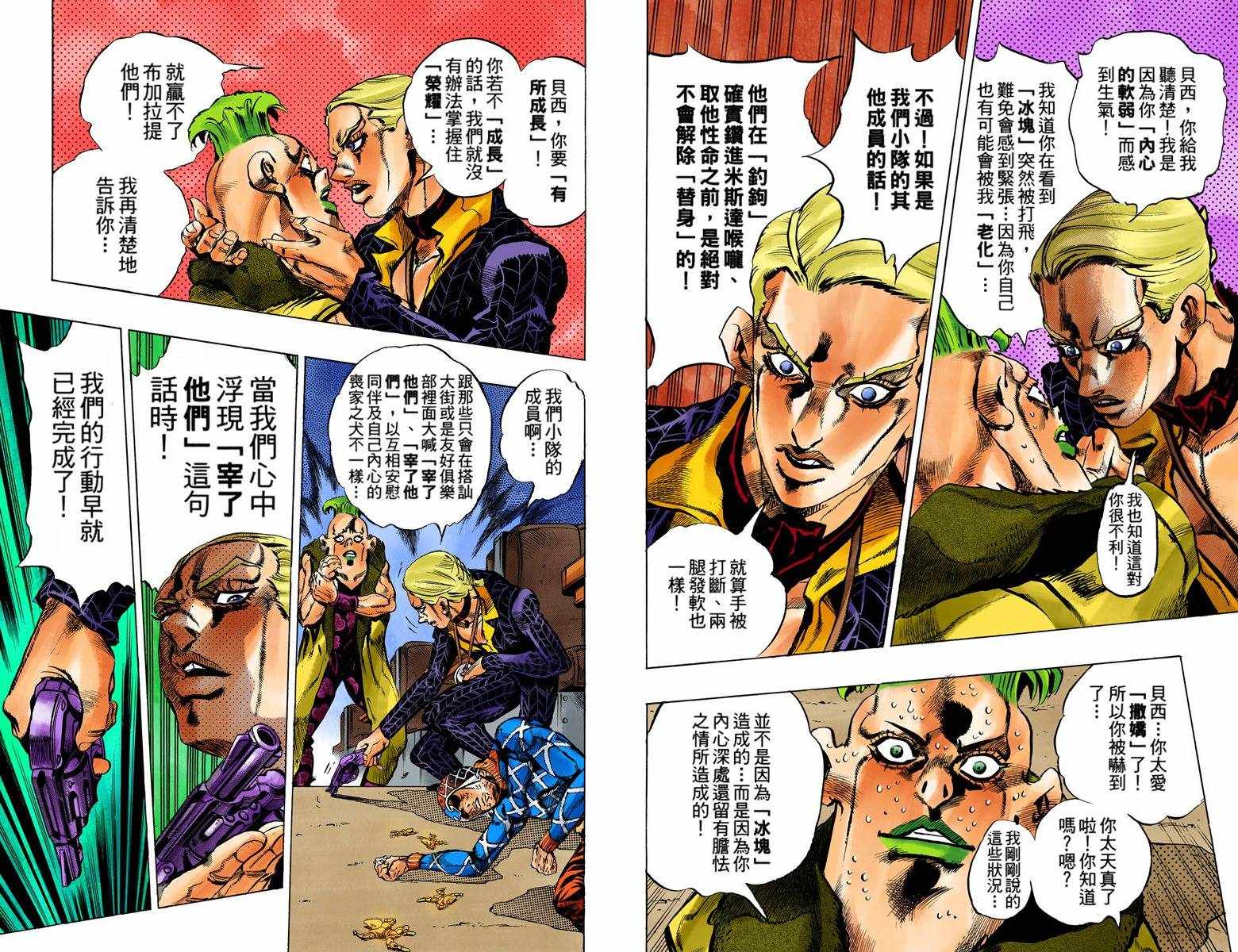 JOJO奇妙冒险韩漫全集-第5部07卷全彩无删减无遮挡章节图片 