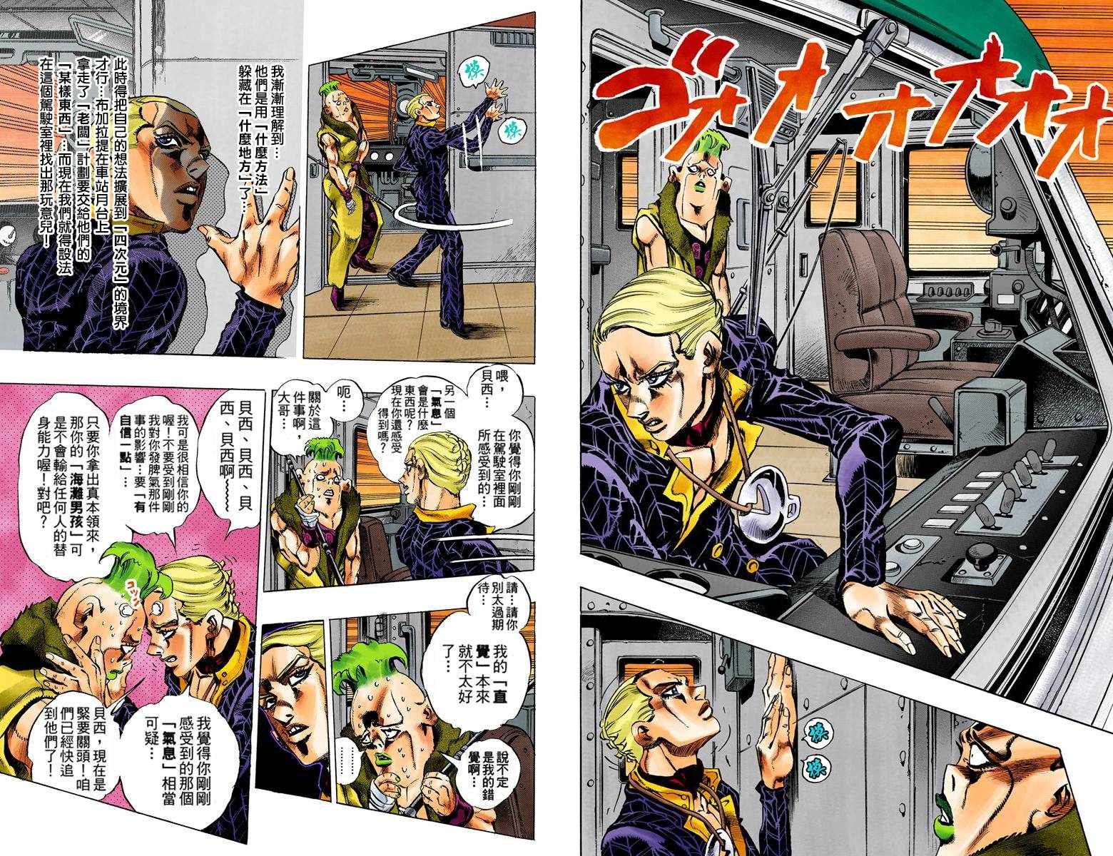 JOJO奇妙冒险韩漫全集-第5部07卷全彩无删减无遮挡章节图片 