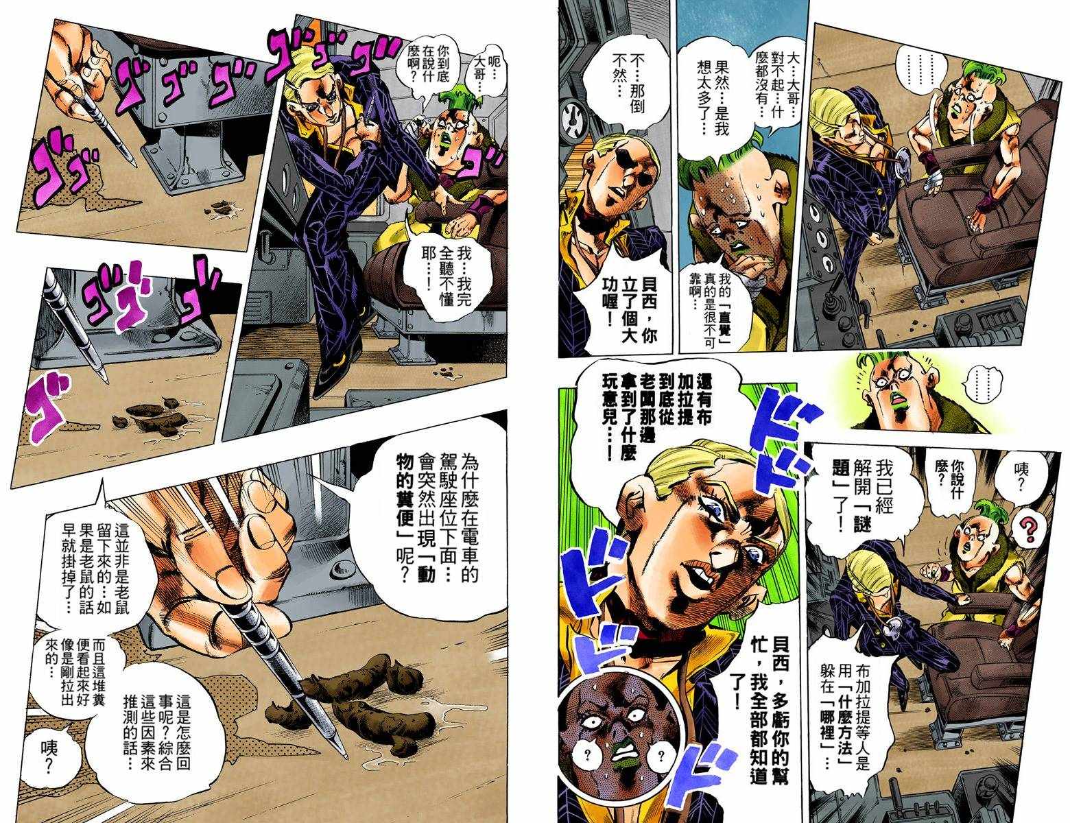 JOJO奇妙冒险韩漫全集-第5部07卷全彩无删减无遮挡章节图片 