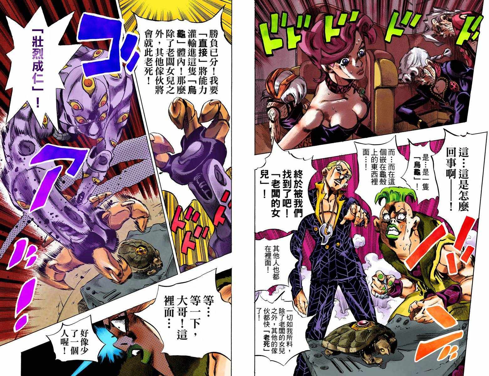 JOJO奇妙冒险韩漫全集-第5部07卷全彩无删减无遮挡章节图片 