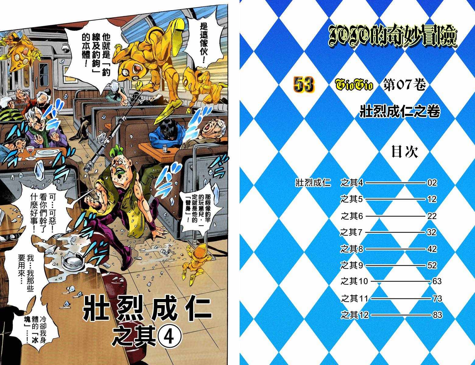 JOJO奇妙冒险韩漫全集-第5部07卷全彩无删减无遮挡章节图片 