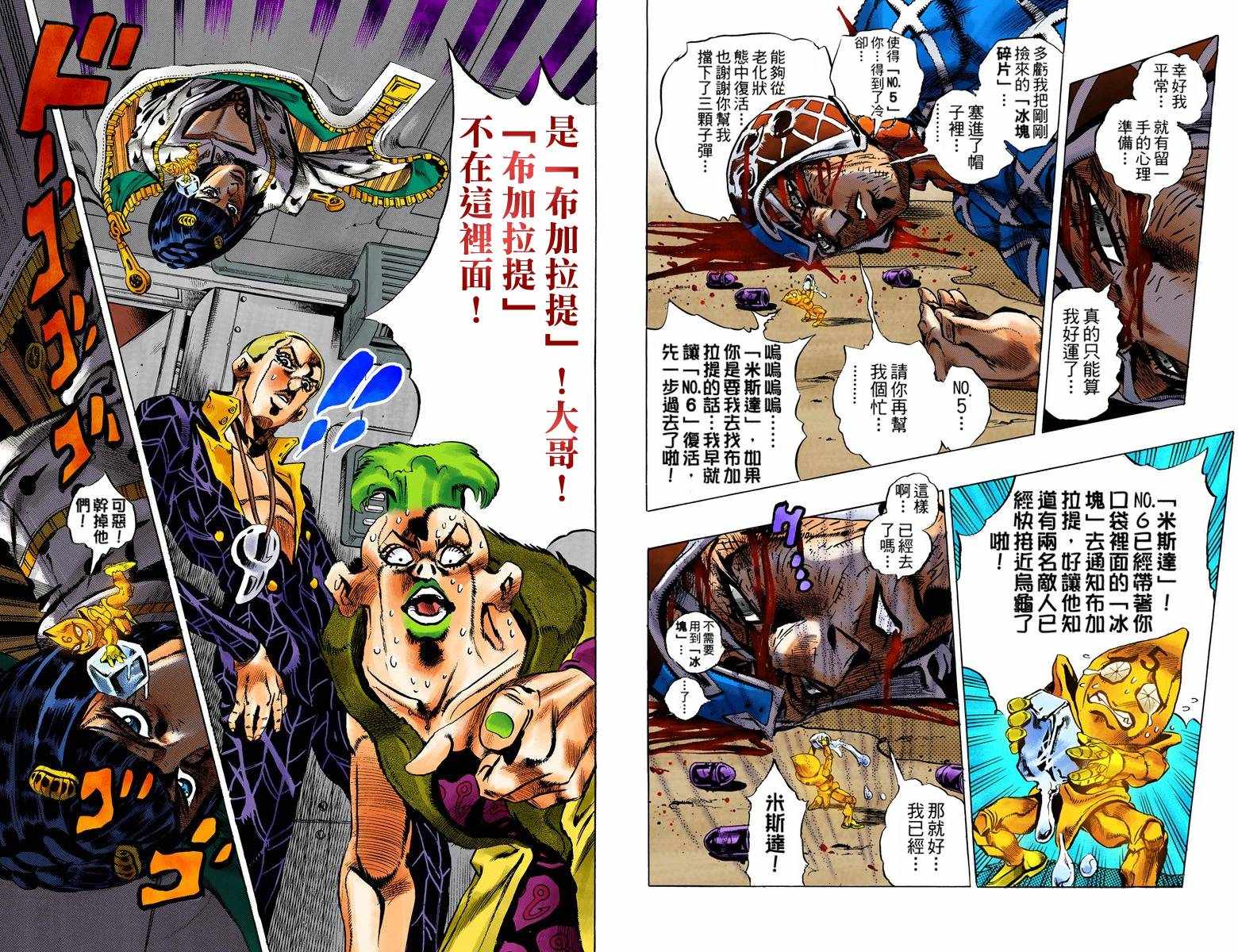 JOJO奇妙冒险韩漫全集-第5部07卷全彩无删减无遮挡章节图片 