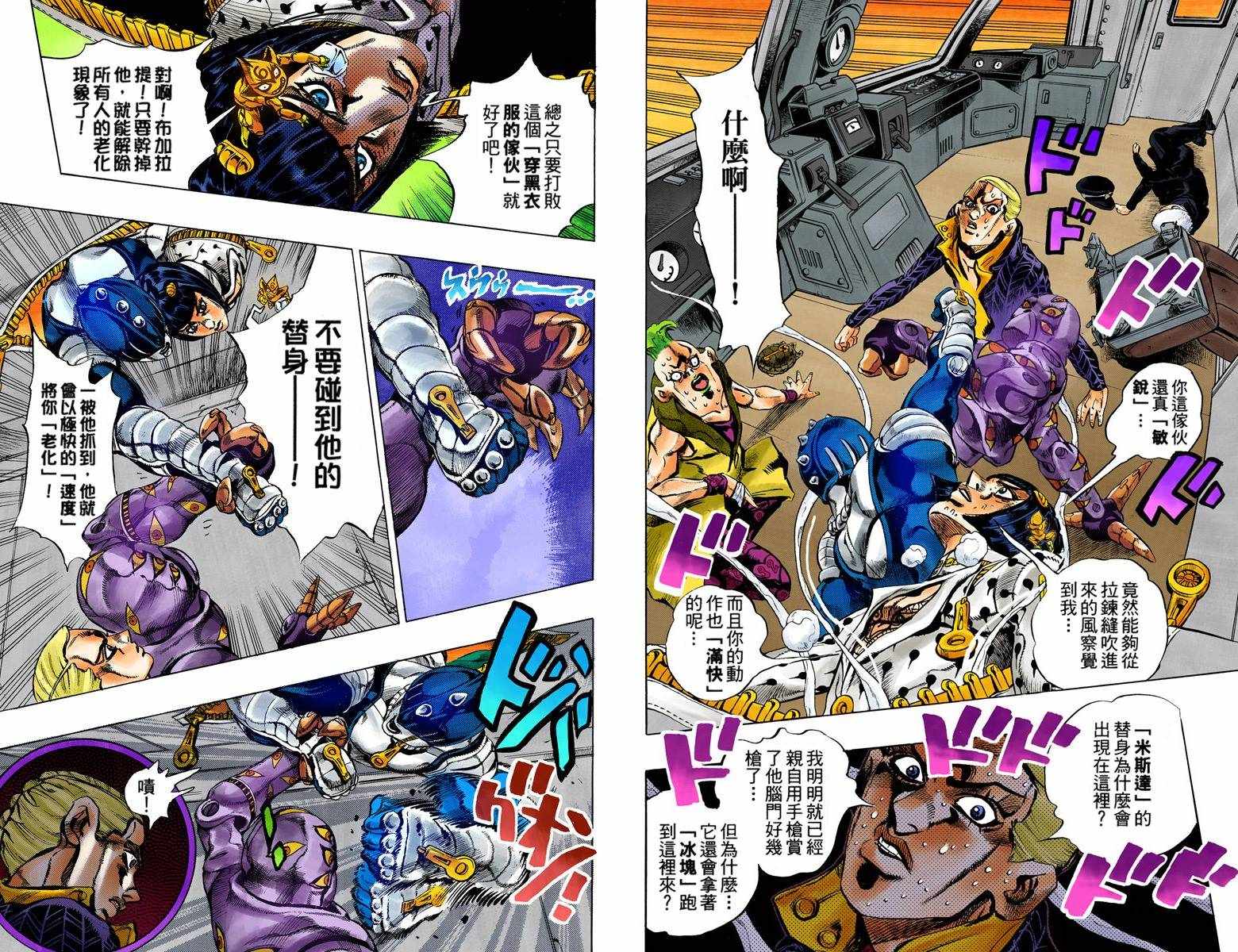 JOJO奇妙冒险韩漫全集-第5部07卷全彩无删减无遮挡章节图片 