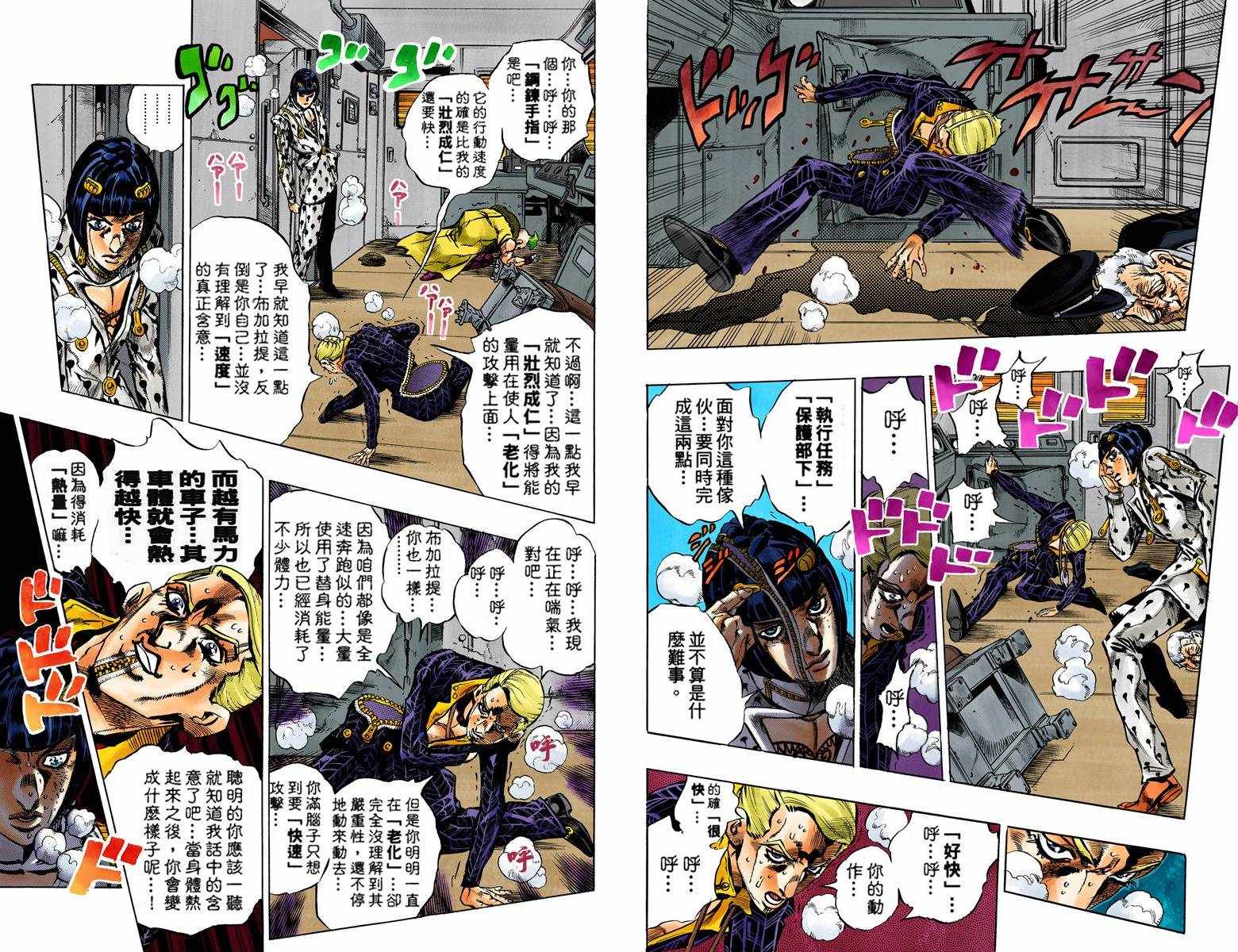 JOJO奇妙冒险韩漫全集-第5部07卷全彩无删减无遮挡章节图片 