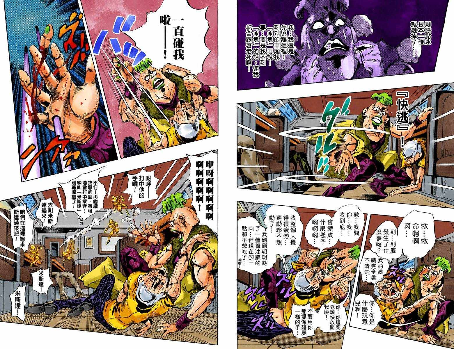 JOJO奇妙冒险韩漫全集-第5部07卷全彩无删减无遮挡章节图片 