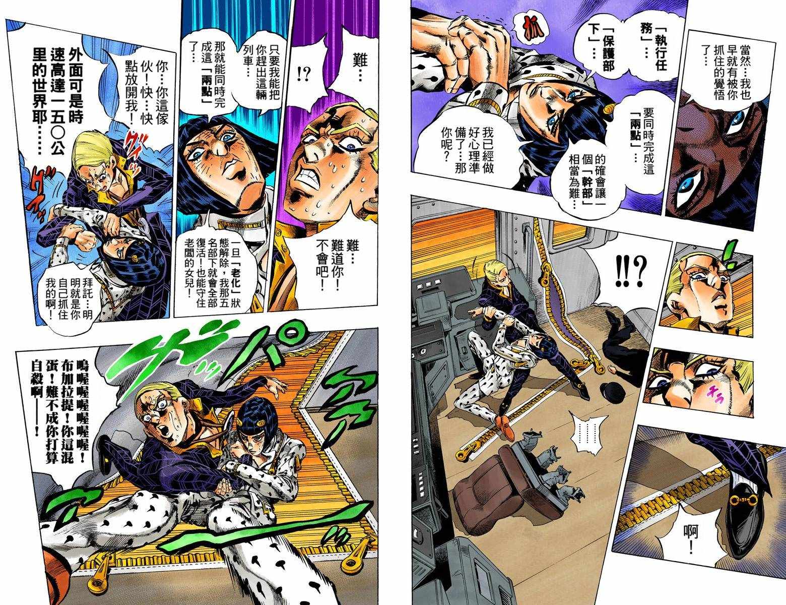 JOJO奇妙冒险韩漫全集-第5部07卷全彩无删减无遮挡章节图片 