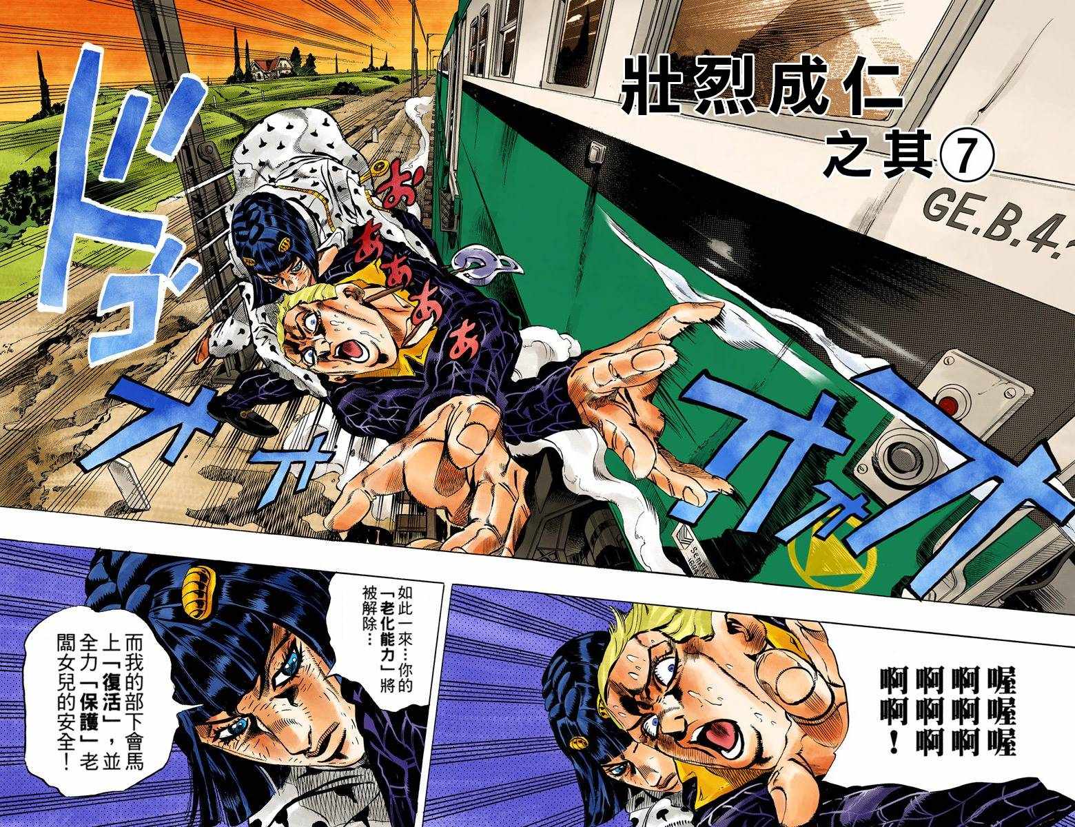 JOJO奇妙冒险韩漫全集-第5部07卷全彩无删减无遮挡章节图片 