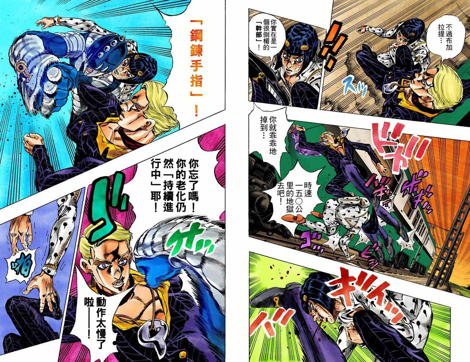 JOJO奇妙冒险韩漫全集-第5部07卷全彩无删减无遮挡章节图片 