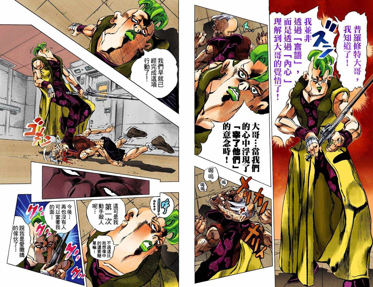 JOJO奇妙冒险韩漫全集-第5部07卷全彩无删减无遮挡章节图片 