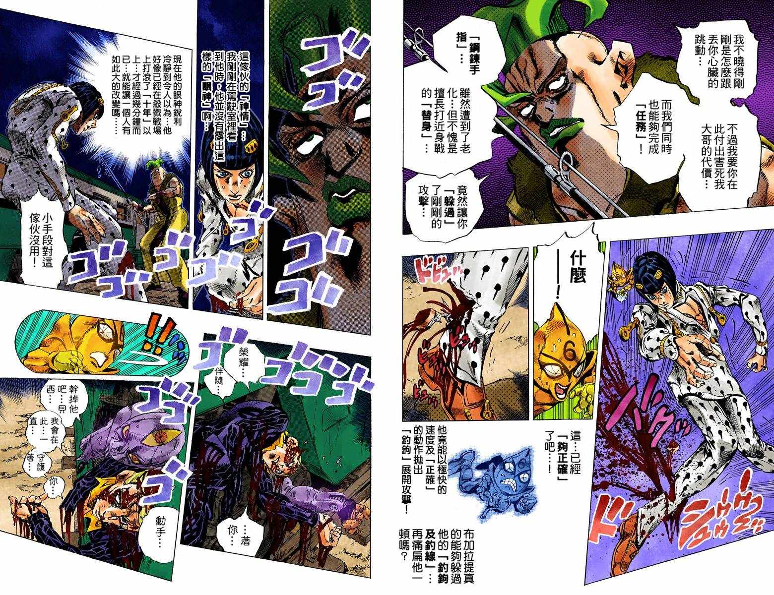 JOJO奇妙冒险韩漫全集-第5部07卷全彩无删减无遮挡章节图片 