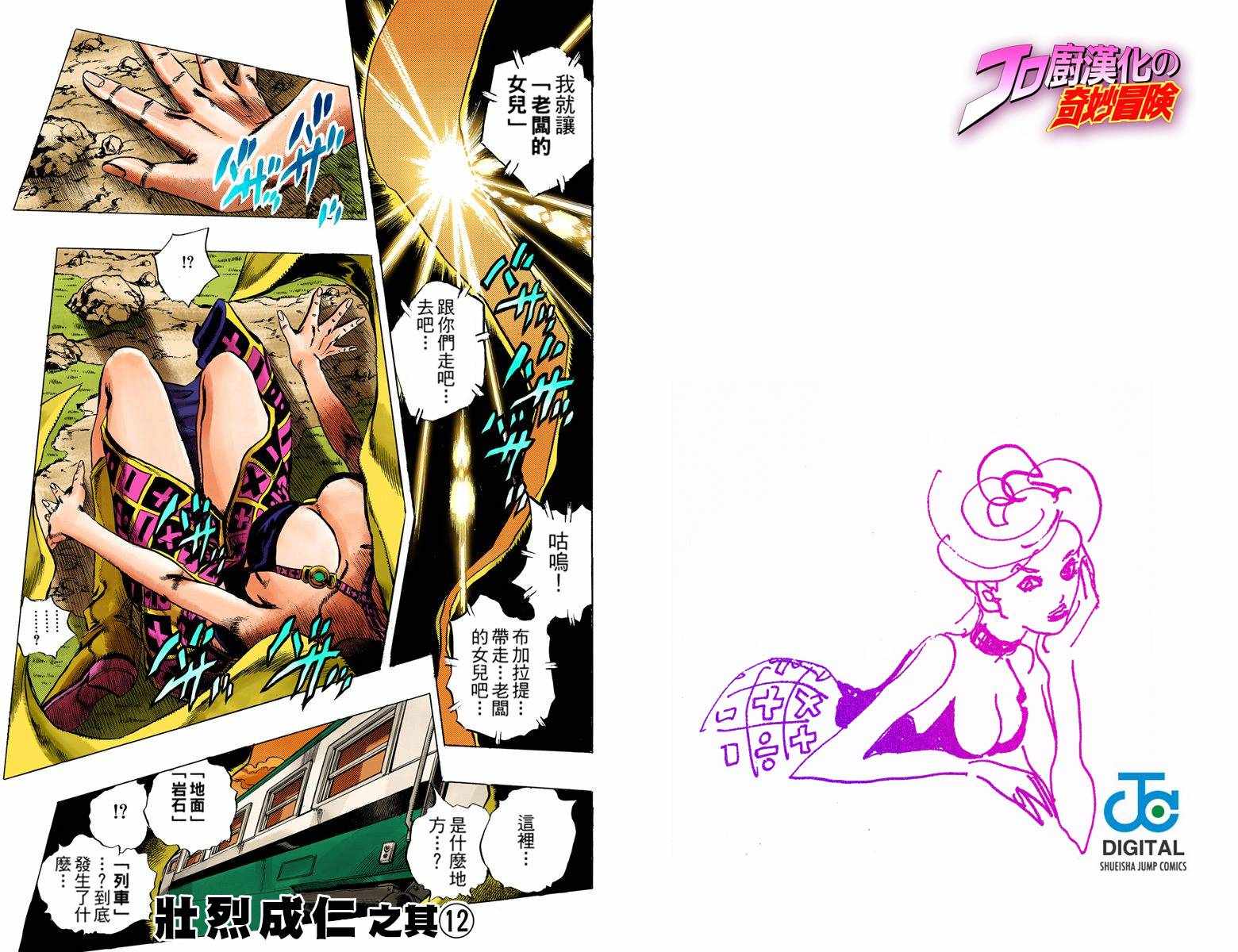 JOJO奇妙冒险韩漫全集-第5部07卷全彩无删减无遮挡章节图片 