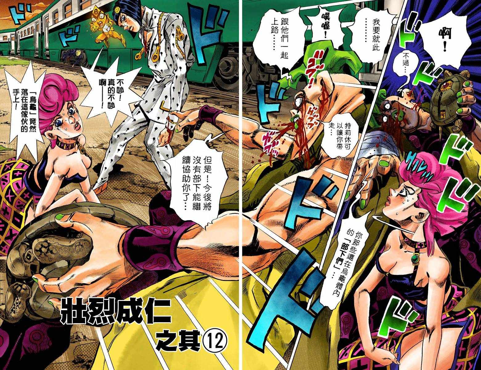 JOJO奇妙冒险韩漫全集-第5部07卷全彩无删减无遮挡章节图片 