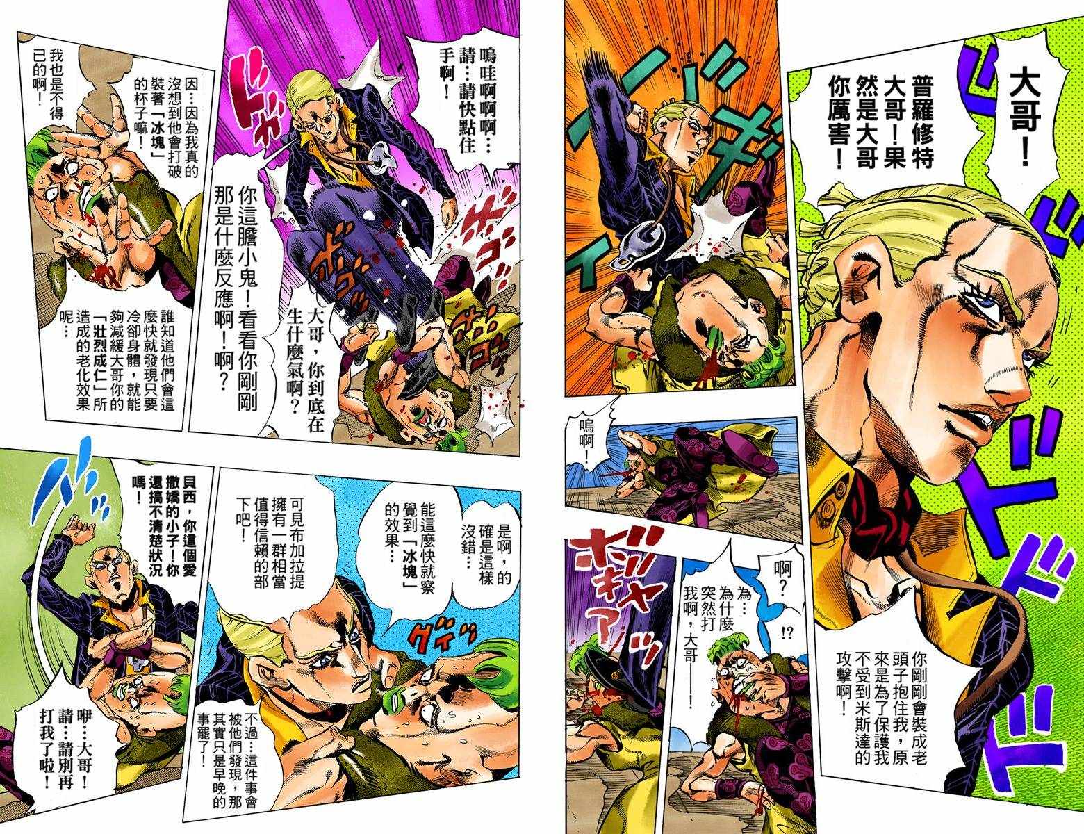 JOJO奇妙冒险韩漫全集-第5部07卷全彩无删减无遮挡章节图片 