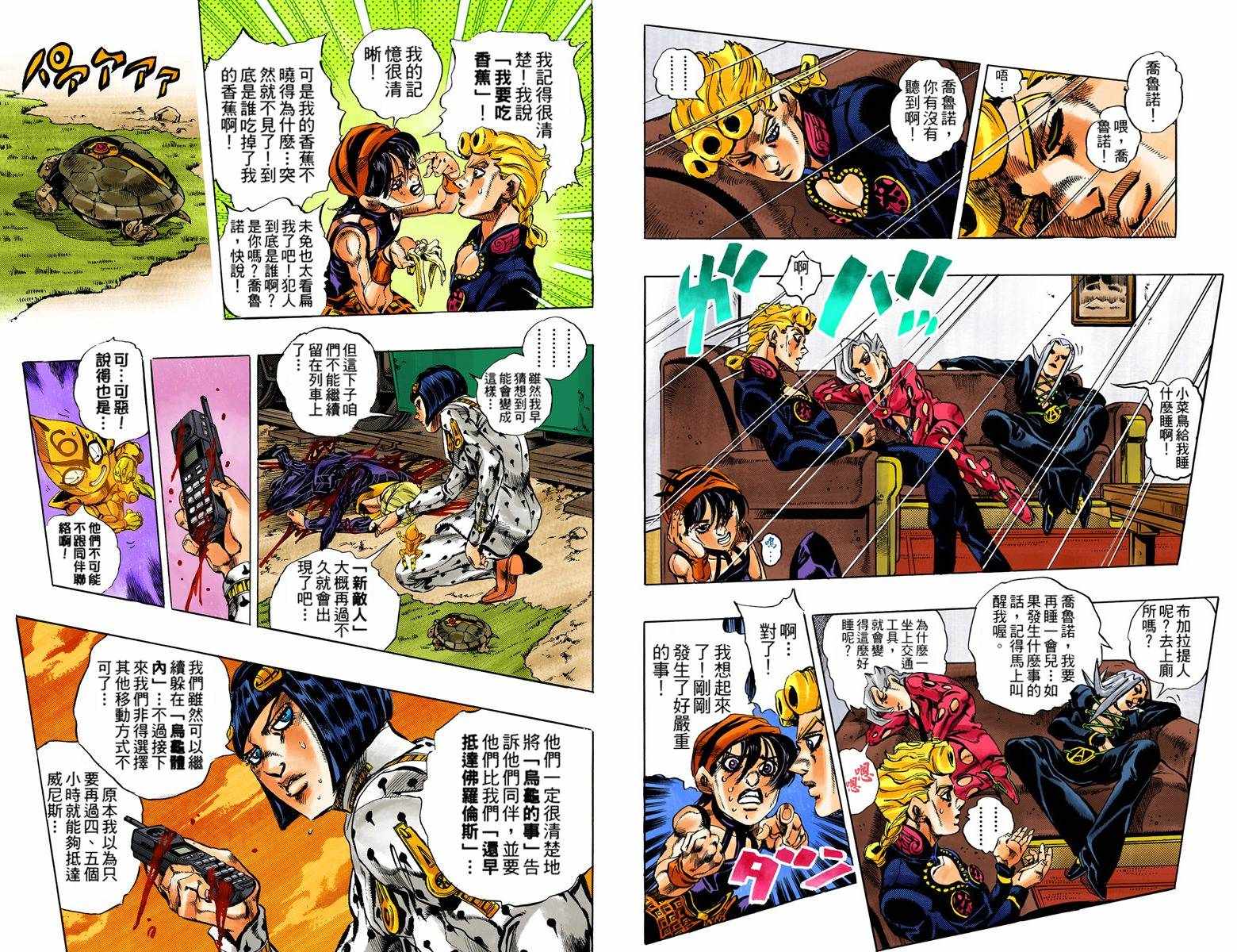 JOJO奇妙冒险韩漫全集-第5部07卷全彩无删减无遮挡章节图片 