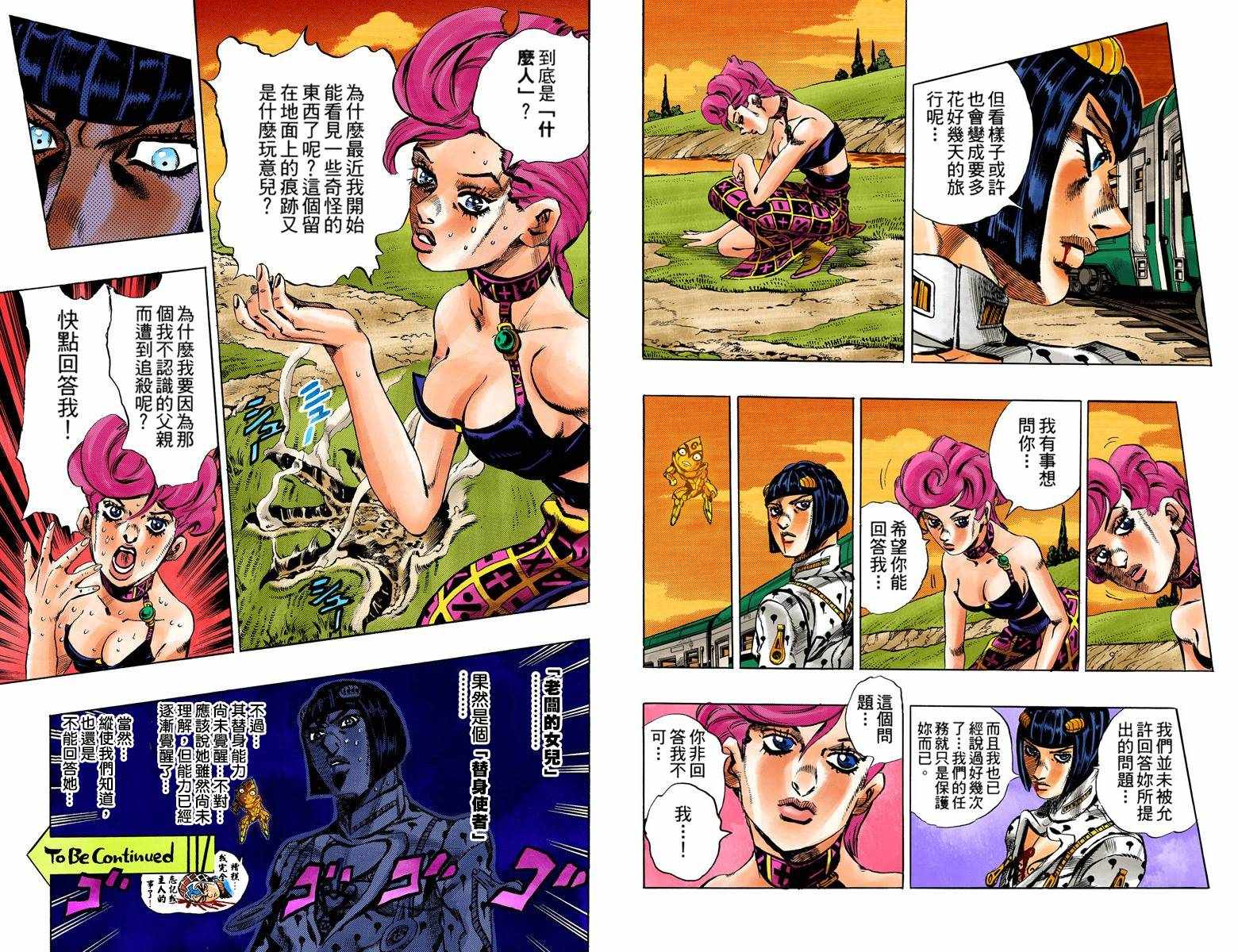 JOJO奇妙冒险韩漫全集-第5部07卷全彩无删减无遮挡章节图片 