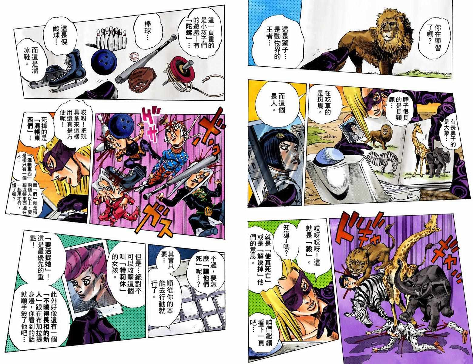 JOJO奇妙冒险韩漫全集-第5部08卷全彩无删减无遮挡章节图片 