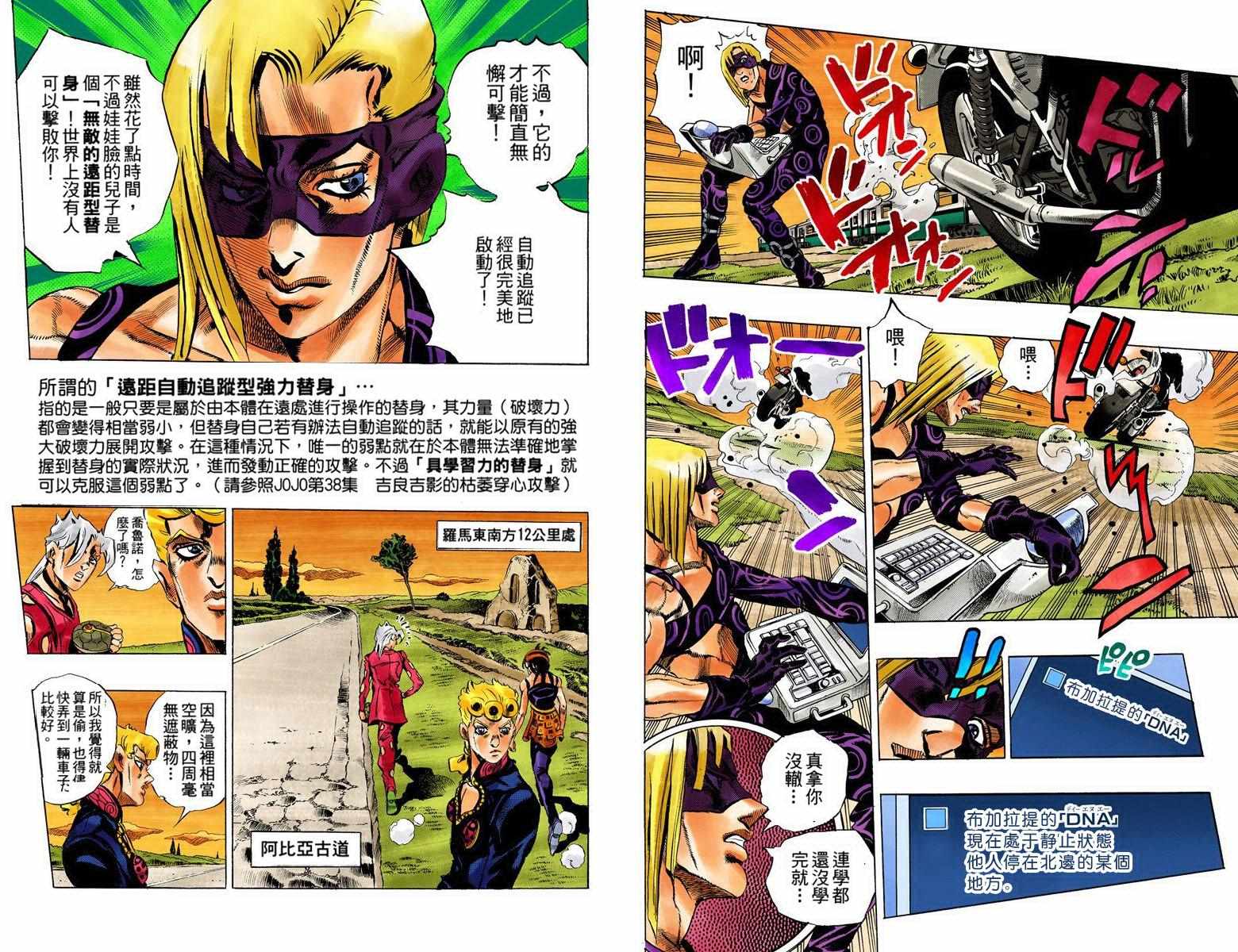 JOJO奇妙冒险韩漫全集-第5部08卷全彩无删减无遮挡章节图片 