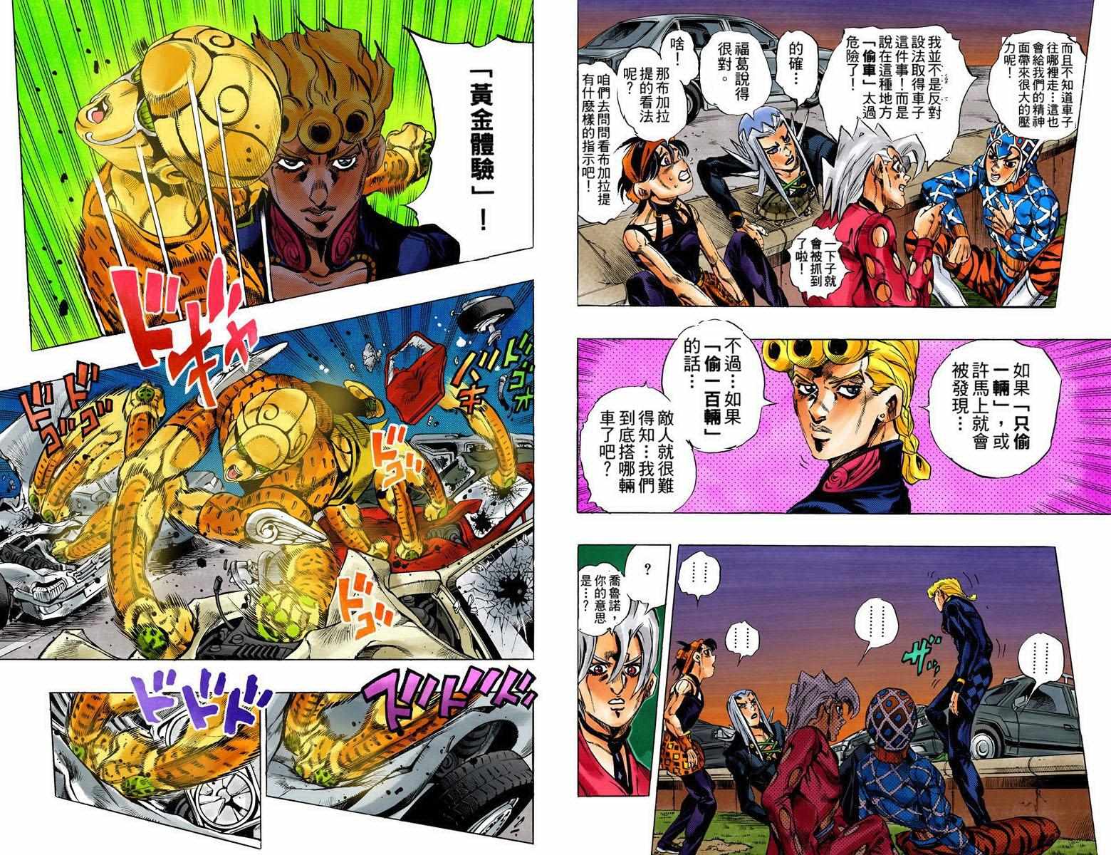 JOJO奇妙冒险韩漫全集-第5部08卷全彩无删减无遮挡章节图片 