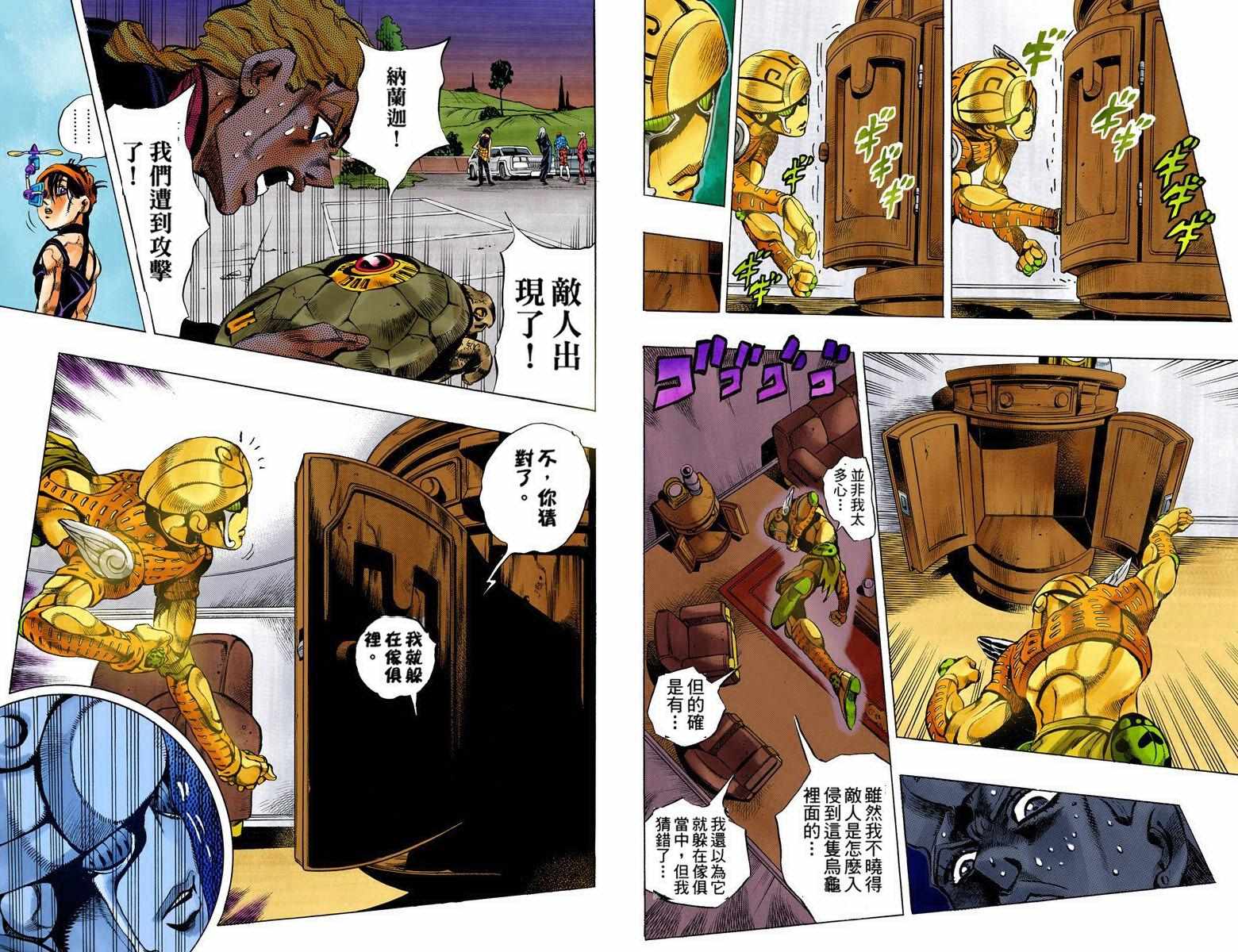 JOJO奇妙冒险韩漫全集-第5部08卷全彩无删减无遮挡章节图片 