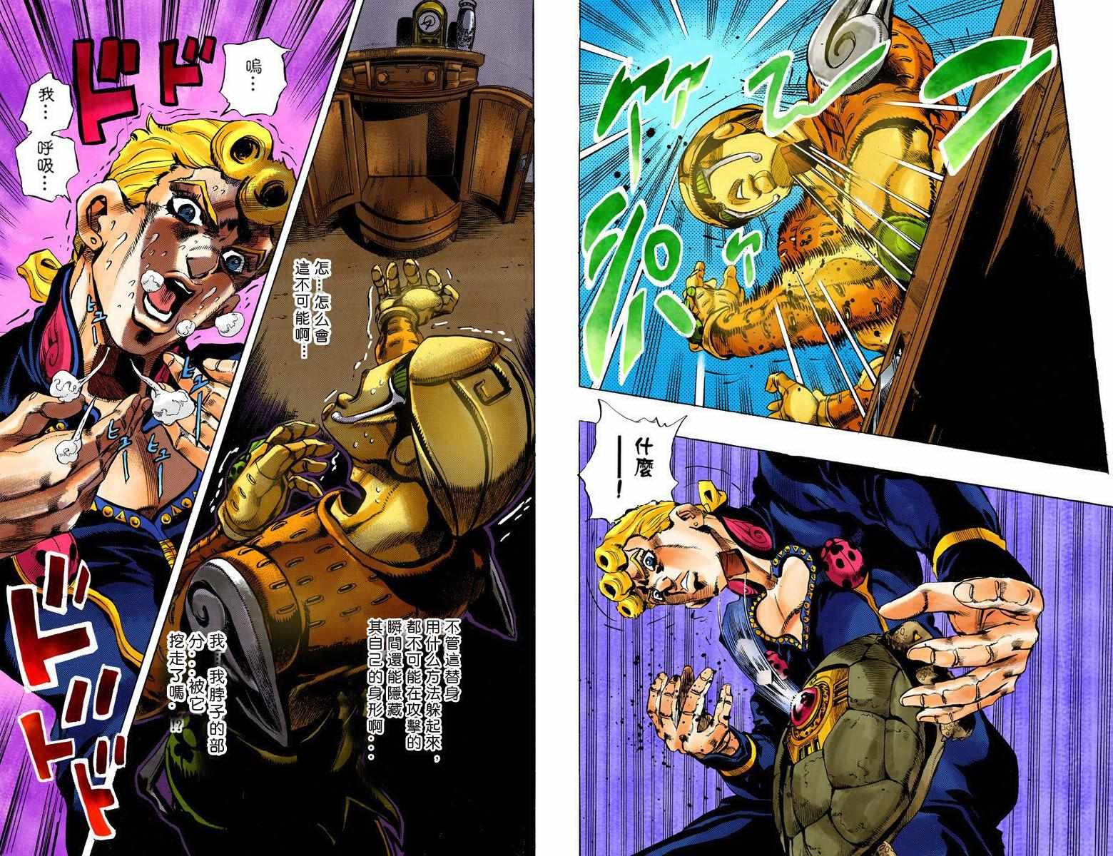 JOJO奇妙冒险韩漫全集-第5部08卷全彩无删减无遮挡章节图片 