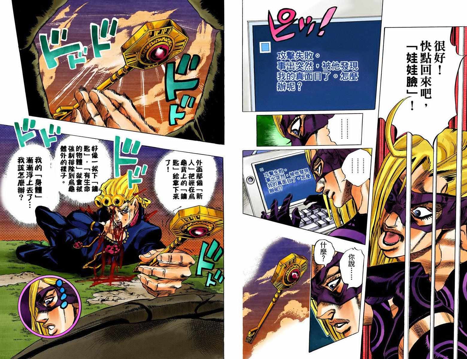 JOJO奇妙冒险韩漫全集-第5部08卷全彩无删减无遮挡章节图片 