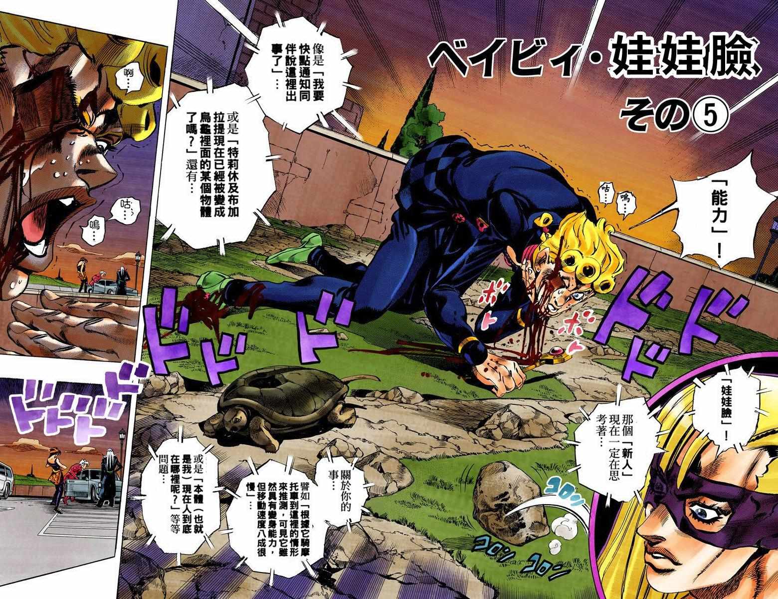 JOJO奇妙冒险韩漫全集-第5部08卷全彩无删减无遮挡章节图片 