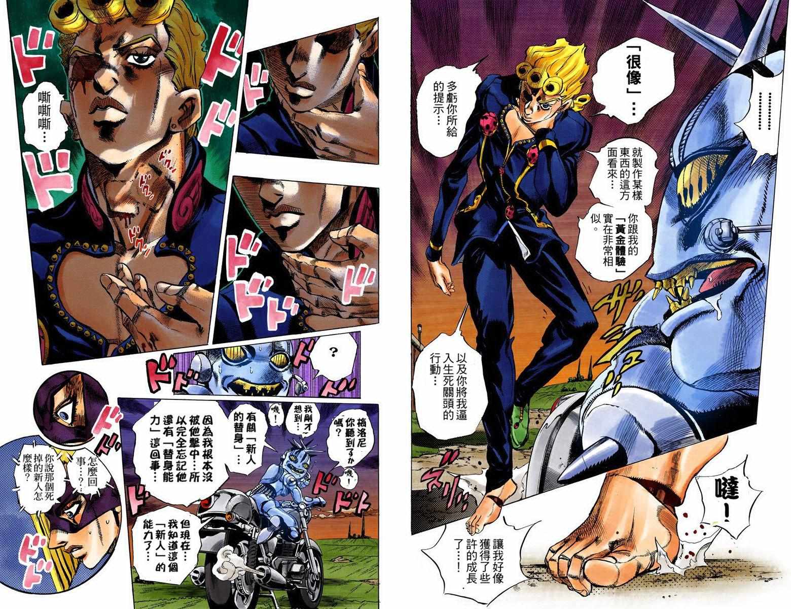 JOJO奇妙冒险韩漫全集-第5部08卷全彩无删减无遮挡章节图片 